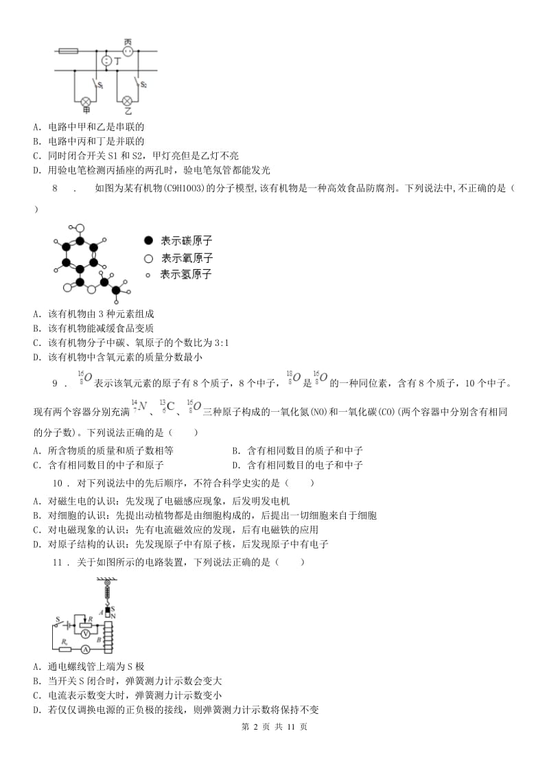 华东师大版八年级科学期中卷(无答案)_第2页