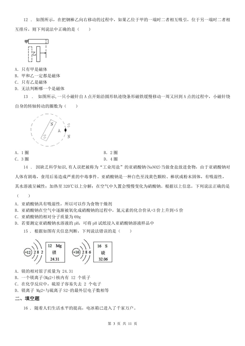 华东师大版八年级科学期中卷(无答案)_第3页