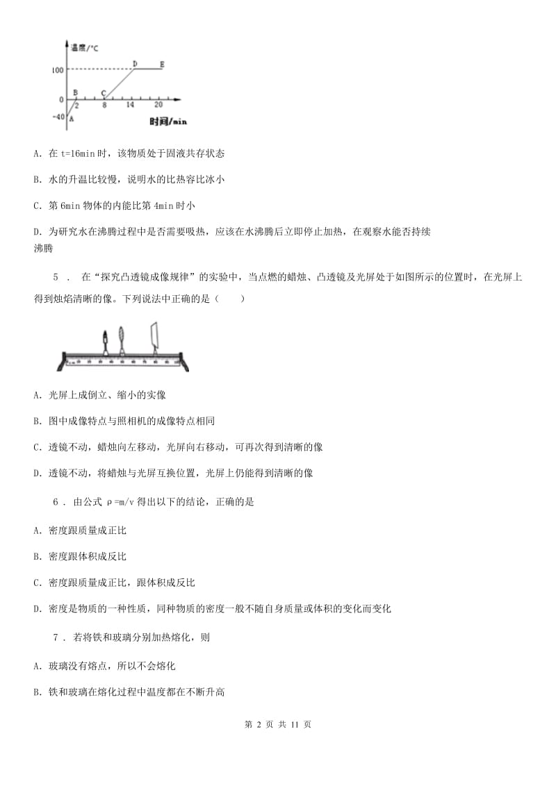 新人教版八年级（上）期末物理试题（学生素质监测）_第2页