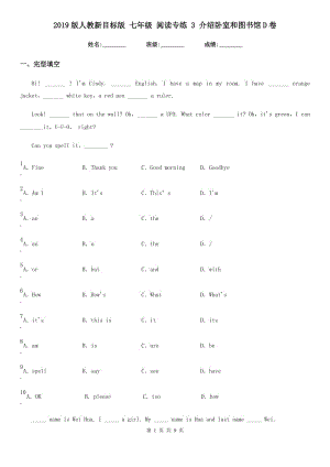 2019版人教新目標版 七年級英語 閱讀專練 3 介紹臥室和圖書館D卷