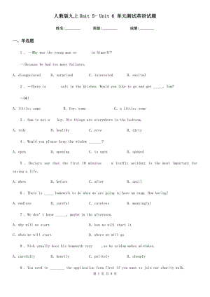 人教版九上Unit 5- Unit 6 單元測(cè)試英語試題