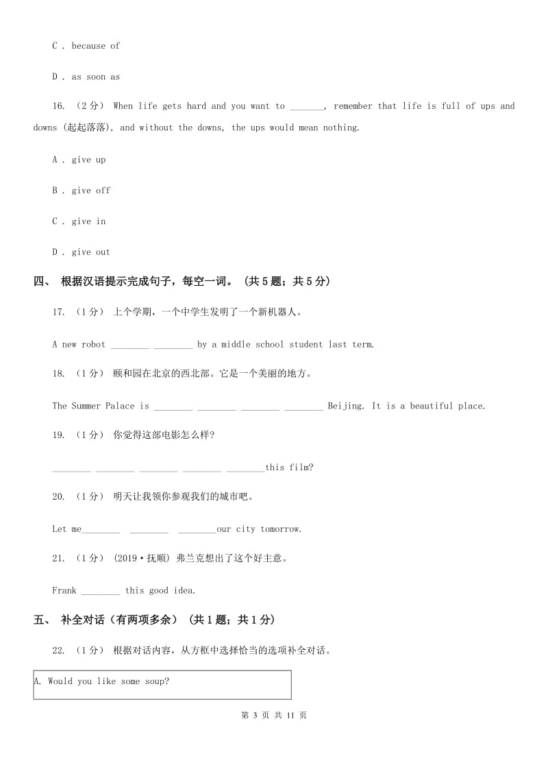 人教版八年级英语上册 Module 9 Unit 1 The population of China is about 1.37 billion. 同步练习D卷_第3页