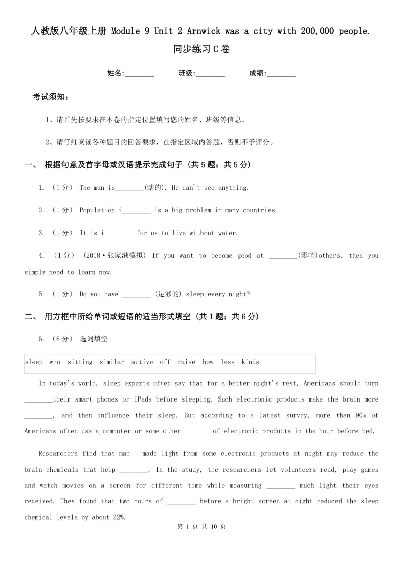 人教版八年级英语上册 Module 9 Unit 2 Arnwick was a city with 200,000 people. 同步练习C卷_第1页