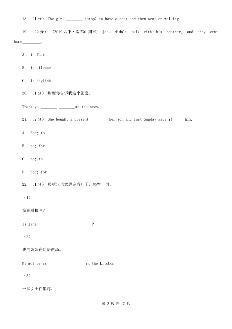 鲁教版（五四制）七年级英语上册Unit 4 What did you do last weekend_ Period 2 Section A (Grammar Focus-3c) 同步练习D卷_第3页