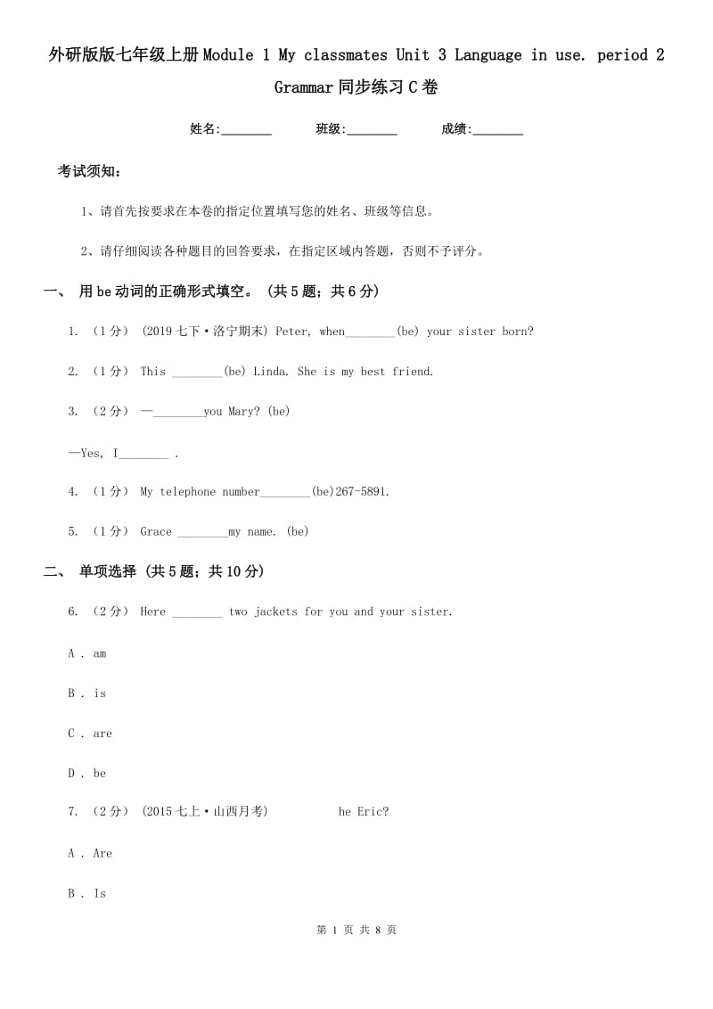 外研版版七年级英语上册Module 1 My classmates Unit 3 Language in use. period 2 Grammar同步练习C卷_第1页