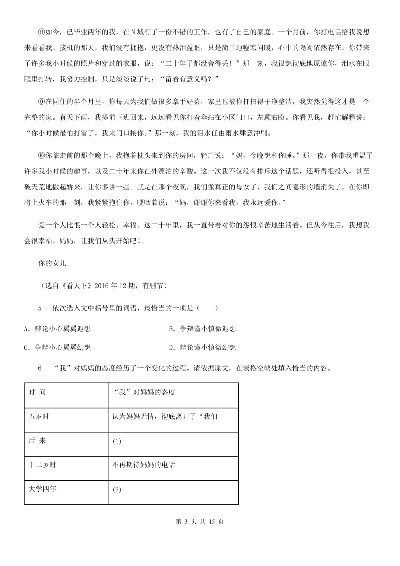 人教版七年级语文期中考试试题_第3页