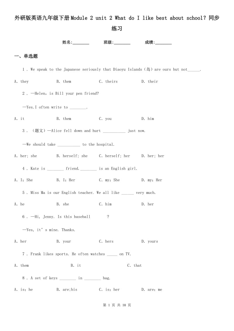 外研版英语九年级下册Module 2 unit 2 What do I like best about school？同步练习_第1页