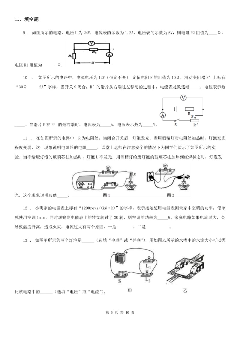 新人教版2019-2020年度九年级（上）期末学业水平检测物理试题A卷_第3页