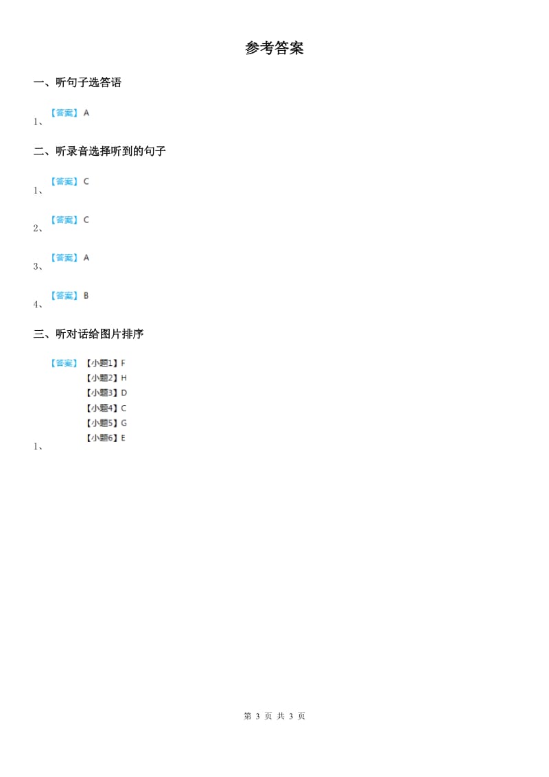 人教版2019-2020学年七年级下学期期中考试（不含听力材料）英语试题_第3页