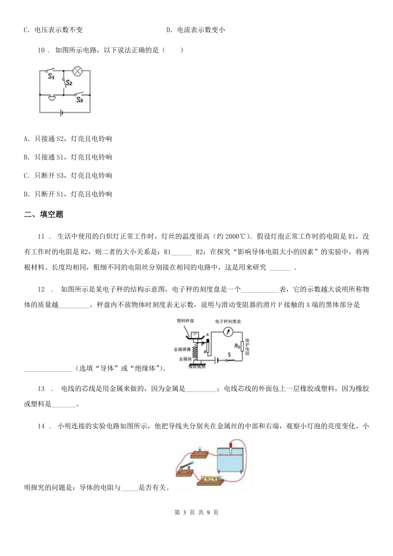 新人教版2019年九年级上学期期中考试物理试题C卷（模拟）_第3页