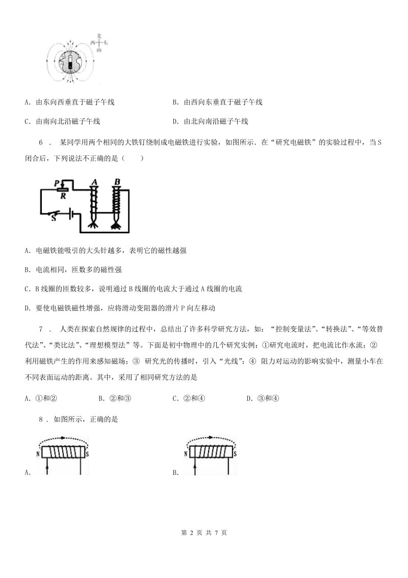 新人教版九年级下册物理 8.2 电流的磁场 练习题_第2页