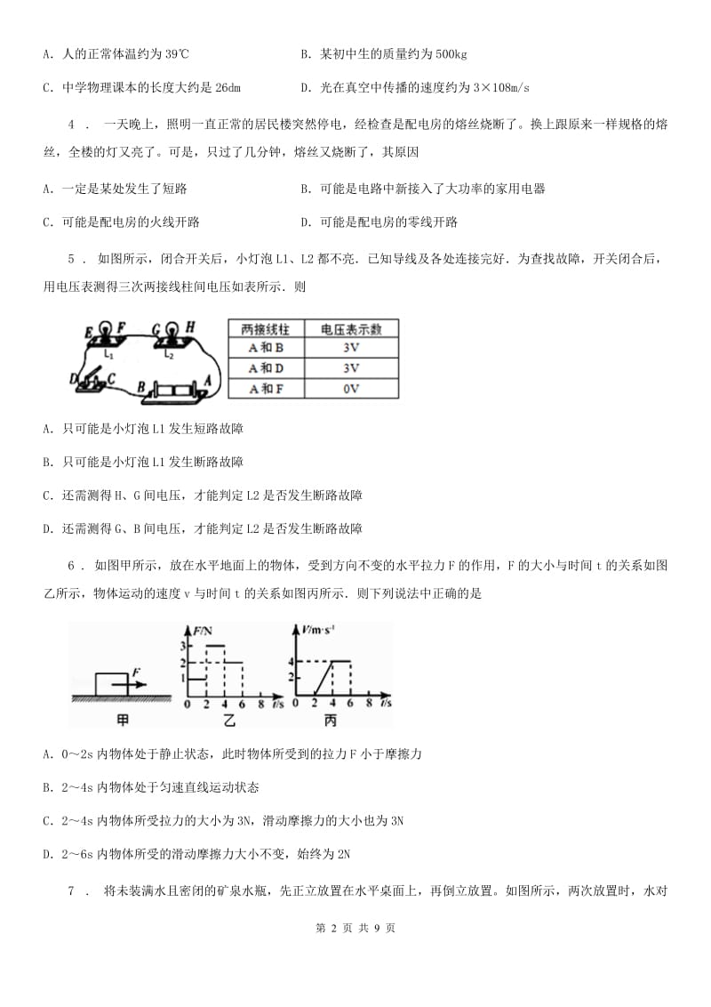 新人教版2019年九年级下学期第三次段考物理试题（II）卷_第2页