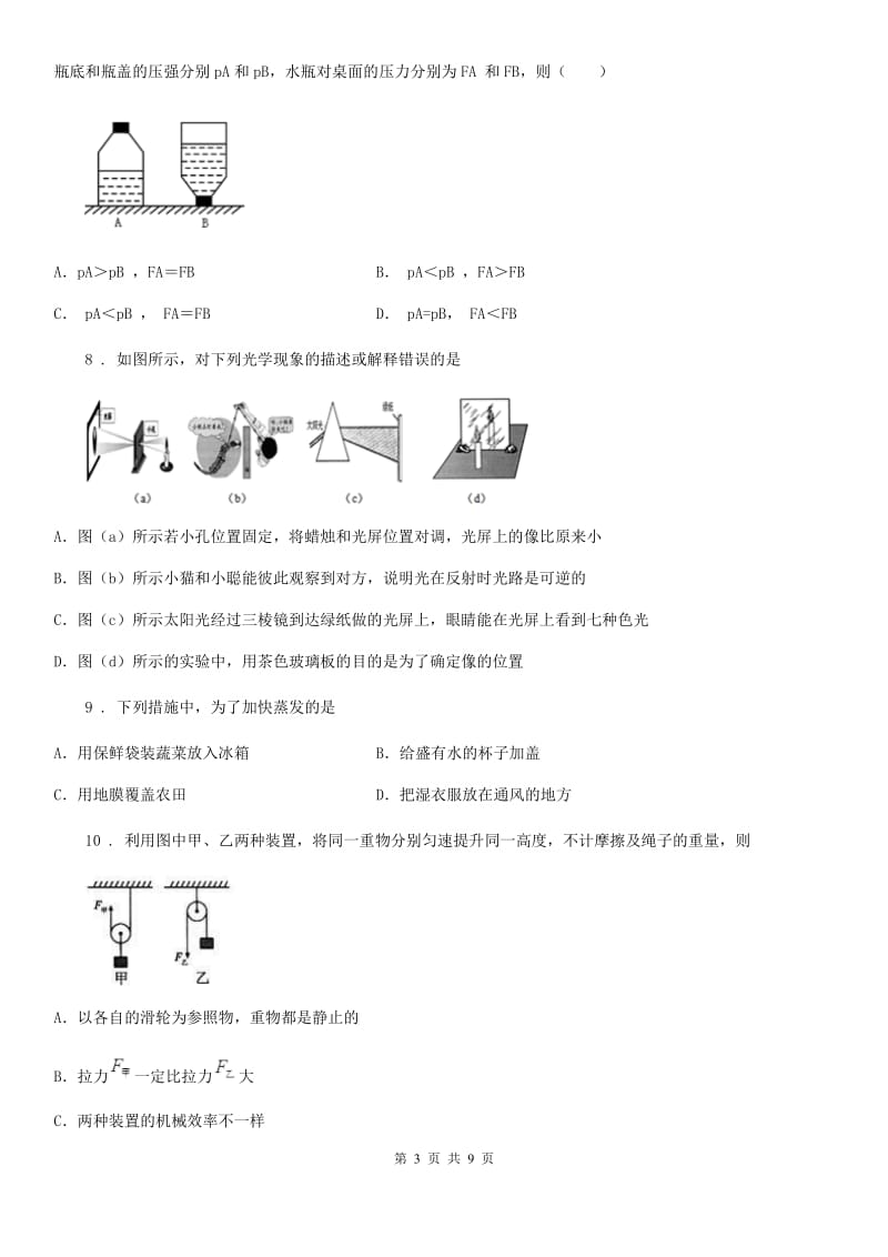 新人教版2019年九年级下学期第三次段考物理试题（II）卷_第3页