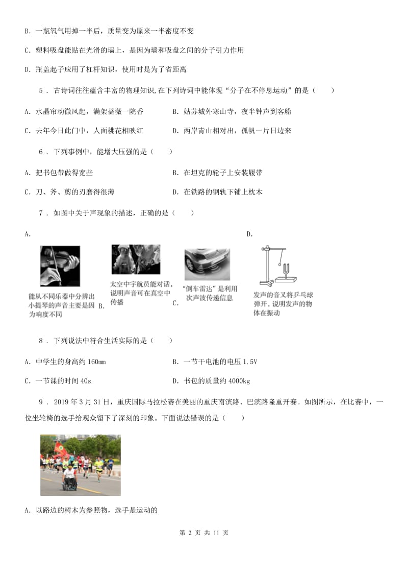 粤沪版八年级（上）期末物理试题（练习）_第2页