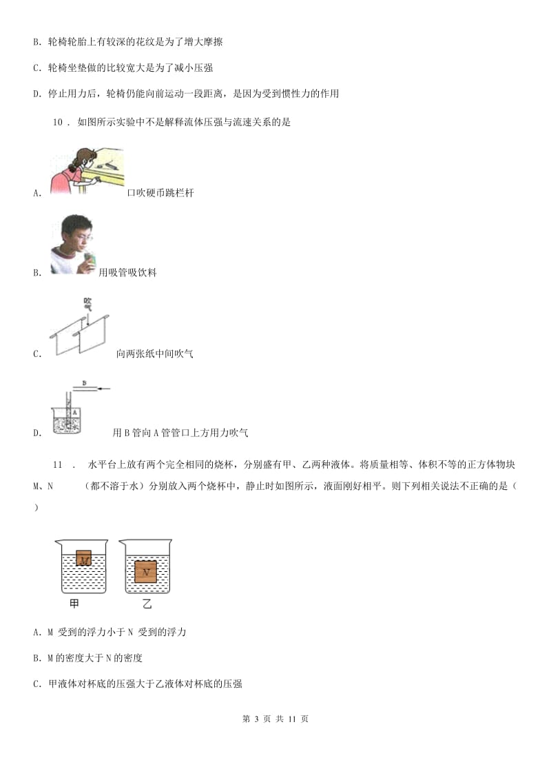 粤沪版八年级（上）期末物理试题（练习）_第3页