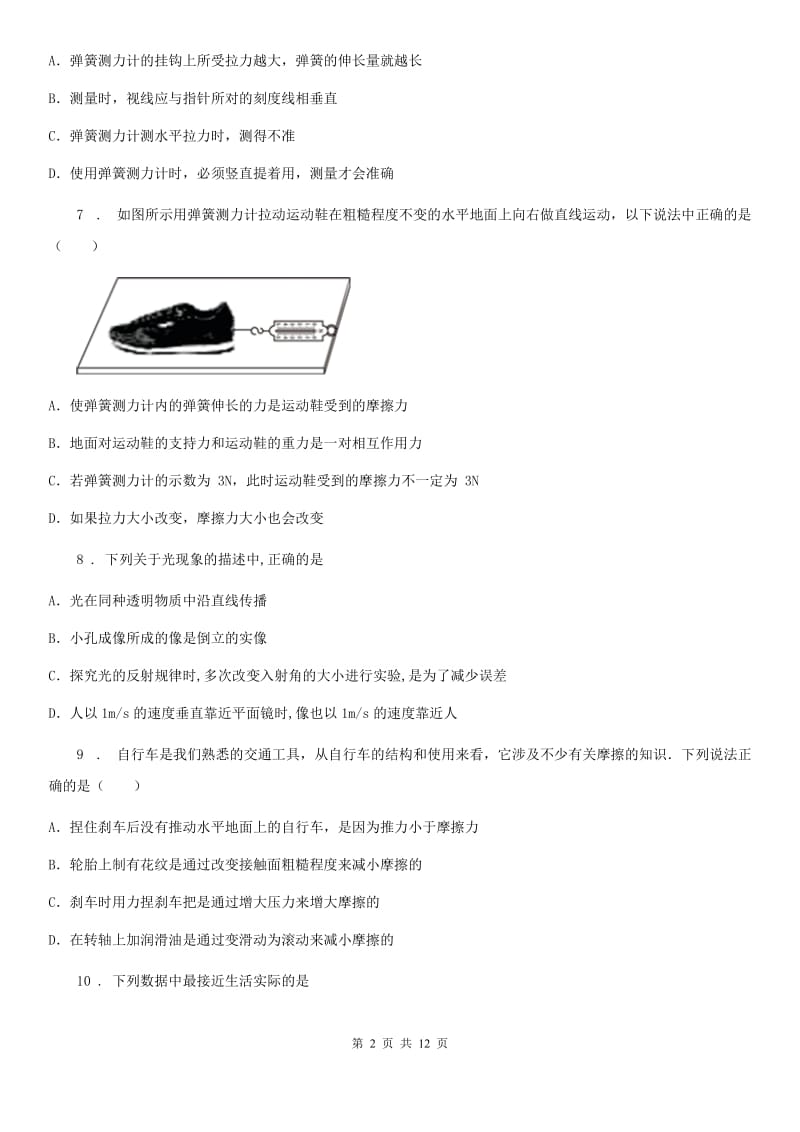 新人教版2019年八年级上学期期末考试物理试题（I）卷精编_第2页