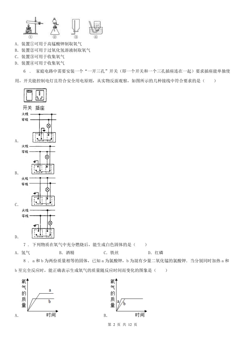 浙江教育出版社2019-2020学年八年级下学期期中科学试题_第2页