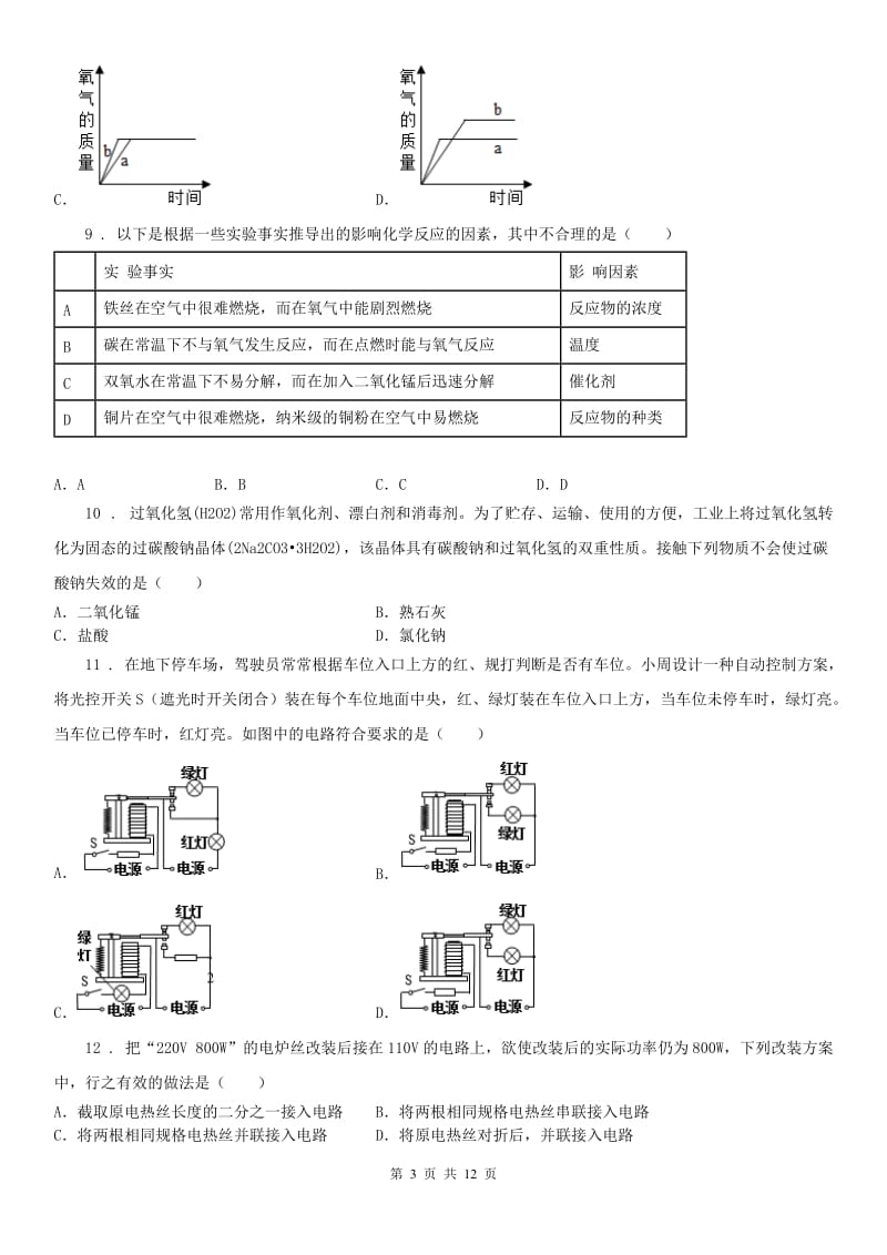 浙江教育出版社2019-2020学年八年级下学期期中科学试题_第3页