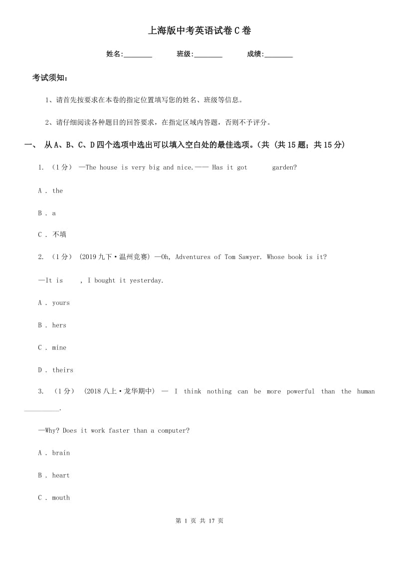 上海版中考英语试卷C卷（模拟）_第1页