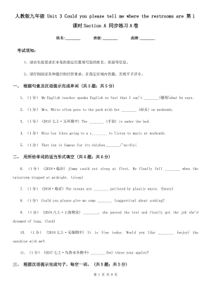 人教版九年級英語 Unit 3 Could you please tell me where the restrooms are 第1課時Section A 同步練習(xí)A卷