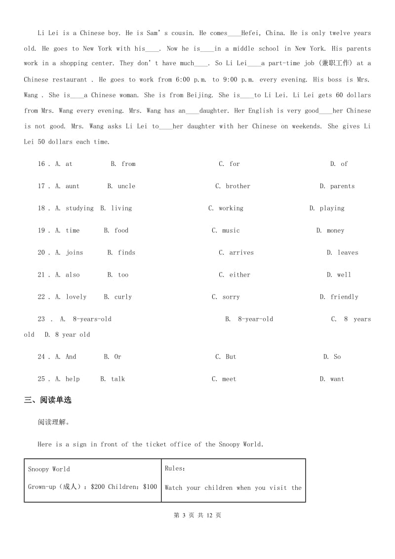 人教版2019-2020学年七年级下学期月考一英语试题_第3页