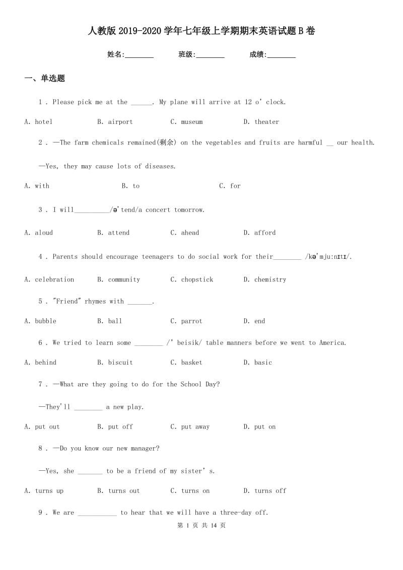 人教版2019-2020学年七年级上学期期末英语试题B卷新版_第1页