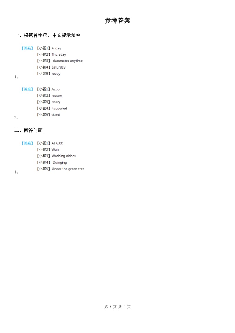 2019版北师大版英语七年级上册Unit 2 School Life Lesson 5 Before Class 同步练习1C卷_第3页