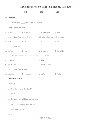 人教版七年級上冊英語unit6 第3課時（1a-1e）練習