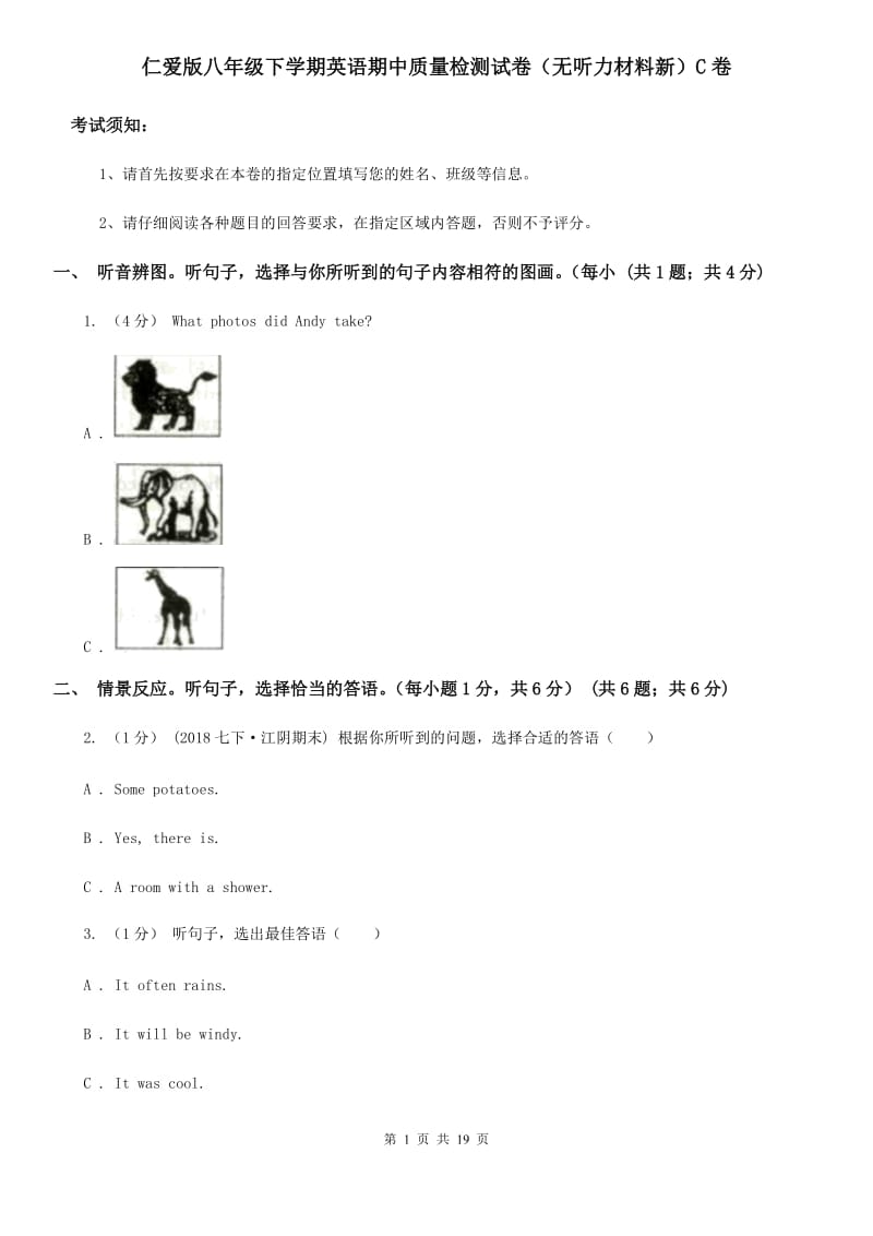 仁爱版八年级下学期英语期中质量检测试卷（无听力材料新）C卷_第1页