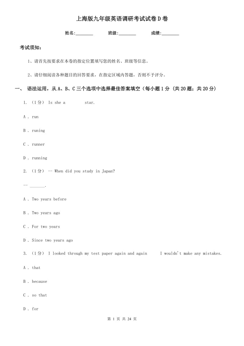 上海版九年级英语调研考试试卷D卷_第1页