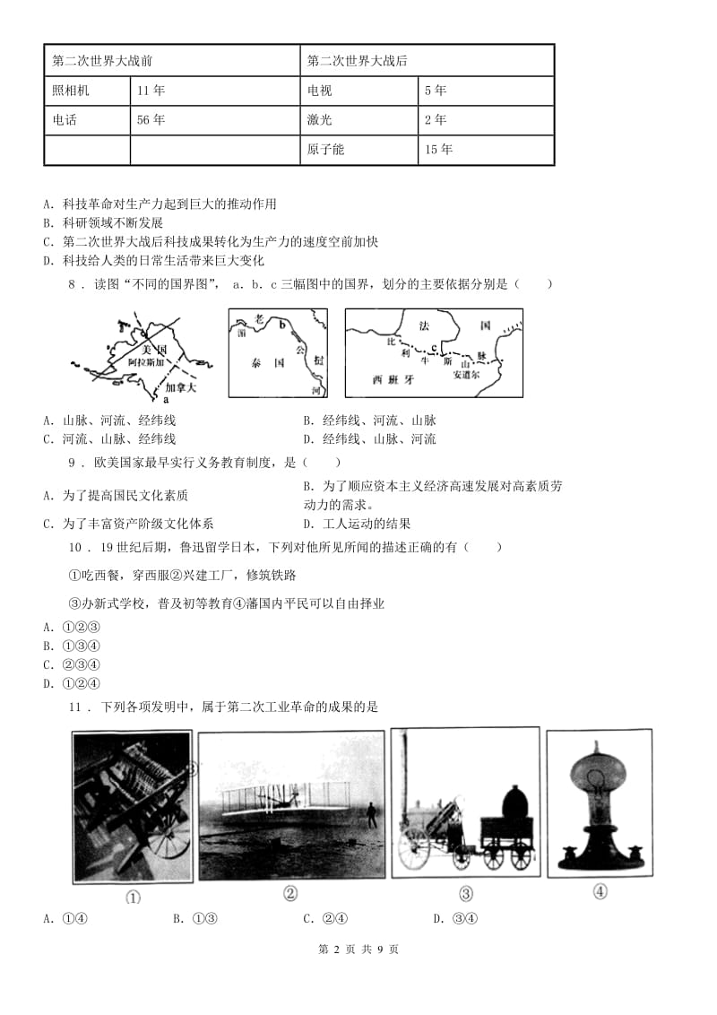 人教版2020版八年级下册社会与历史 第七单元 席卷全球的工业文明浪潮 练习题B卷_第2页