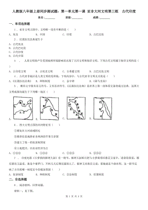 人教版八年級上冊同步測試題：第一單元第一課 亞非大河文明第三框　古代印度