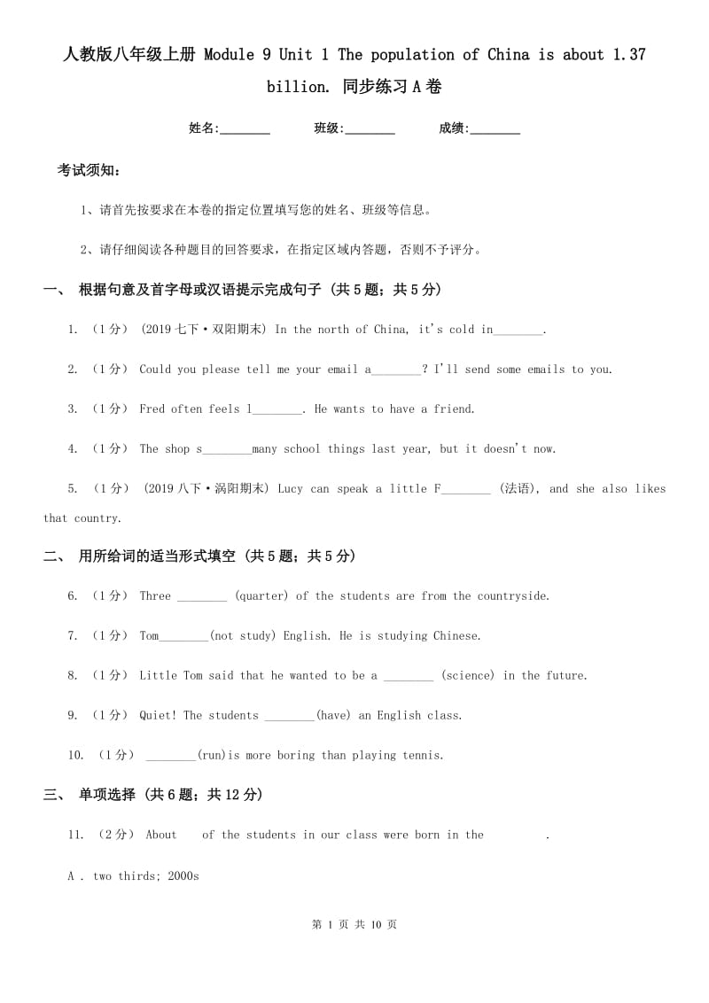 人教版八年级英语上册 Module 9 Unit 1 The population of China is about 1.37 billion. 同步练习A卷_第1页