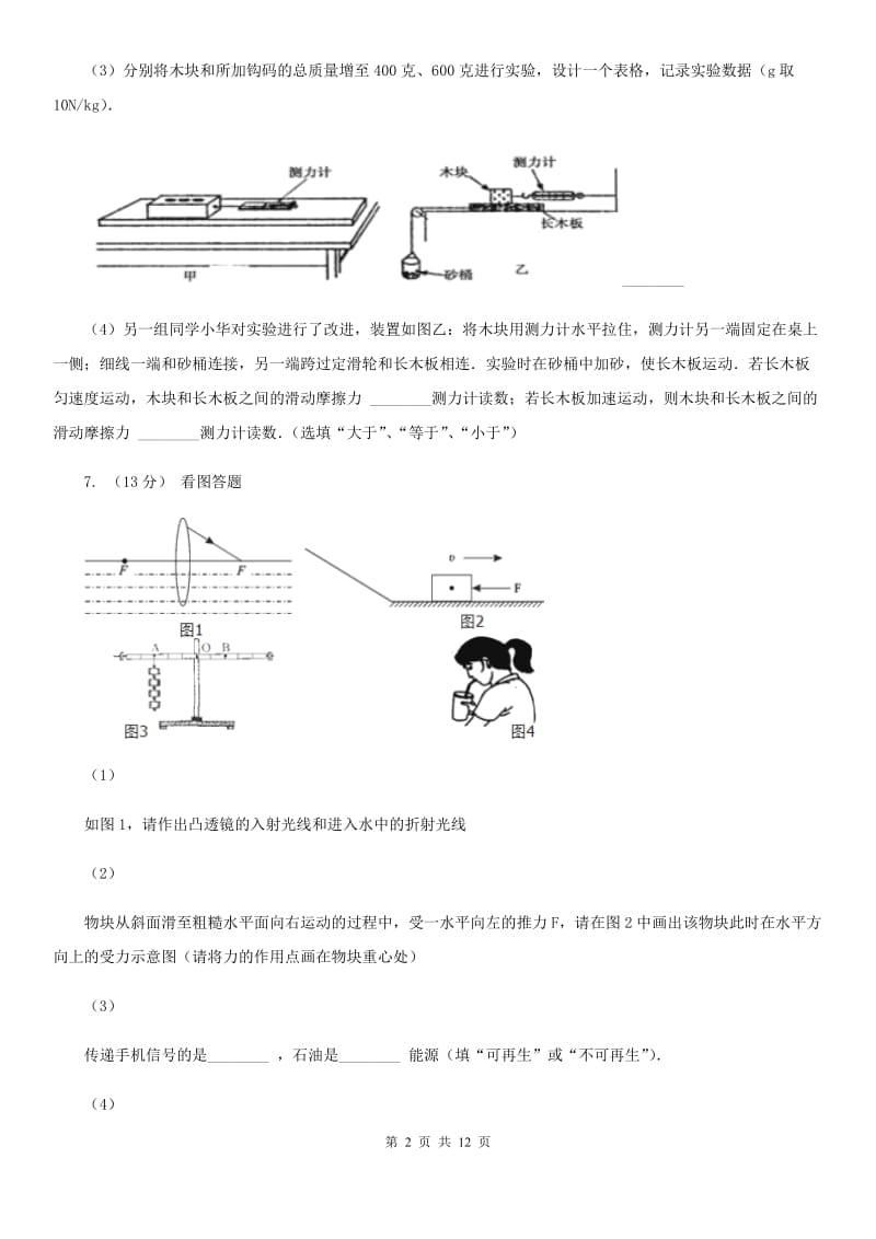 新人教版八年级物理下学期期末考试试卷_第2页