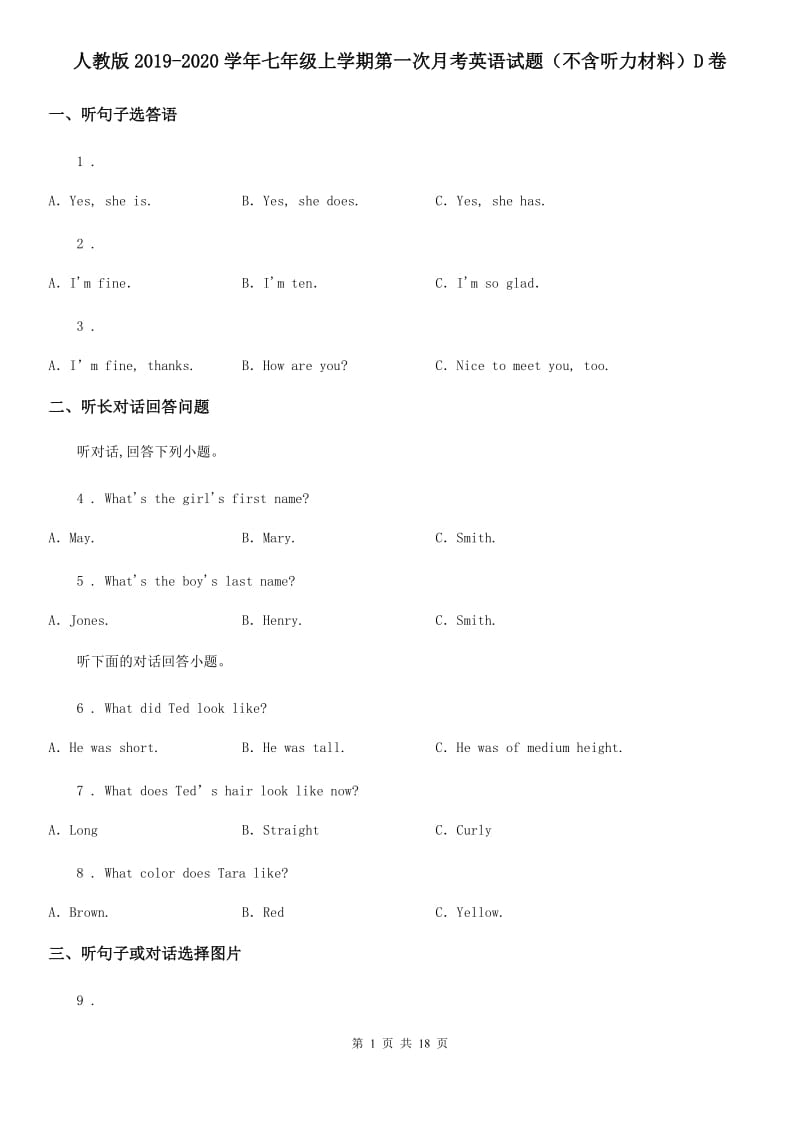 人教版2019-2020学年七年级上学期第一次月考英语试题（不含听力材料）D卷_第1页