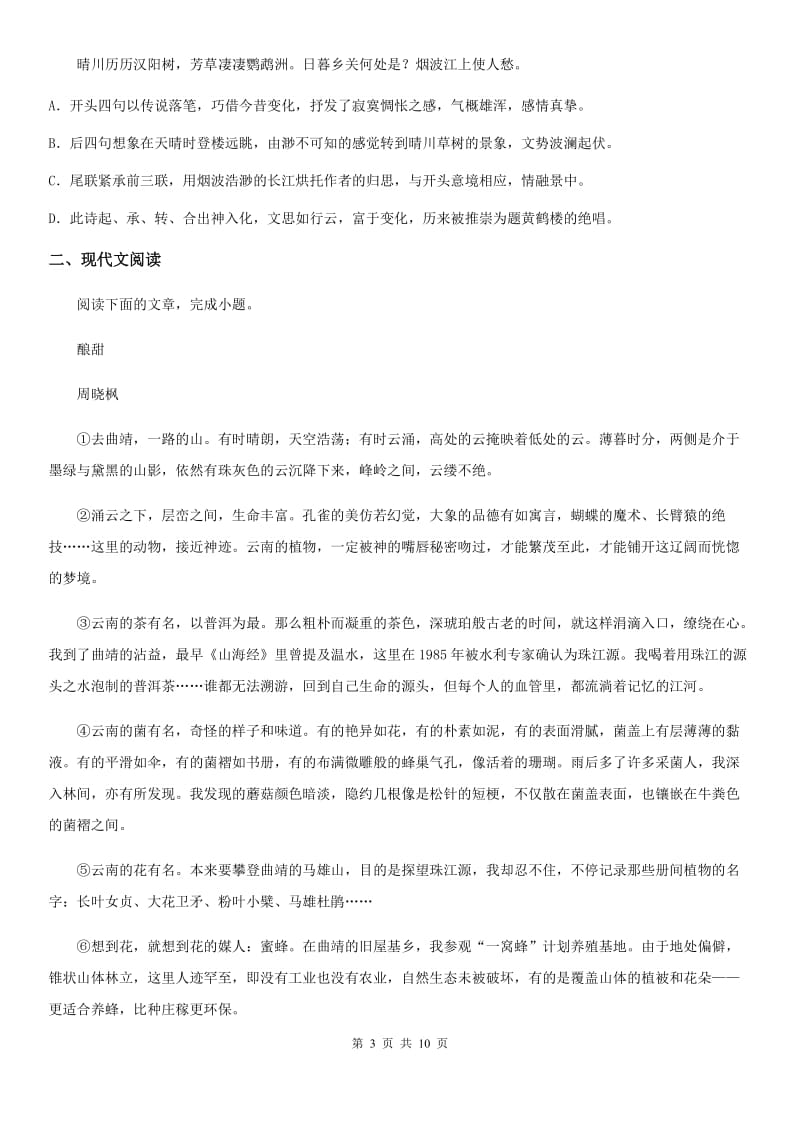 人教版2019-2020年度八年级上学期期中语文试题C卷(检测)_第3页