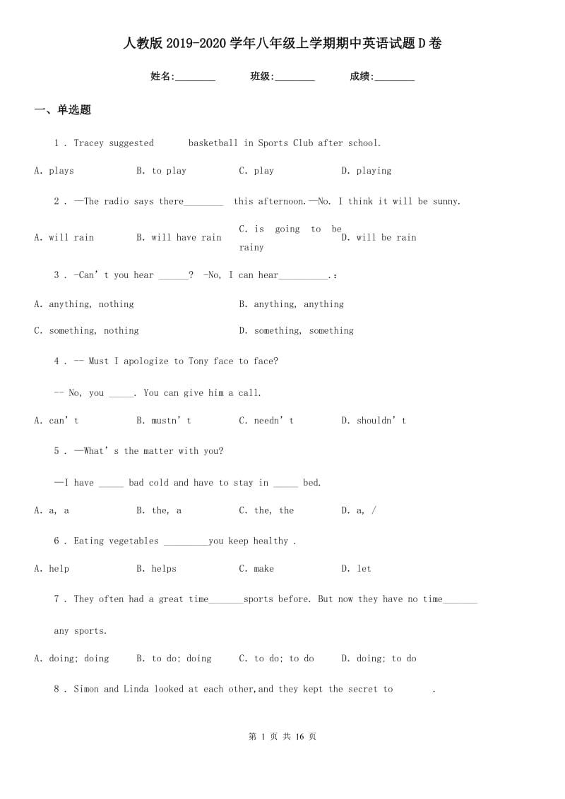 人教版2019-2020学年八年级上学期期中英语试题D卷(测试)_第1页