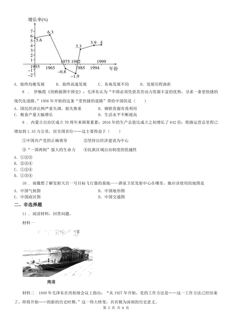 人教版2020版九年级第一学期期末测试历史与社会试题B卷_第2页