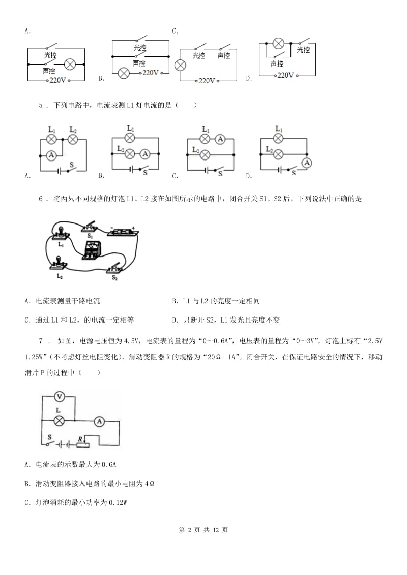 新人教版九年级上册物理 第十三章 探究简单电路 单元巩固训练题_第2页