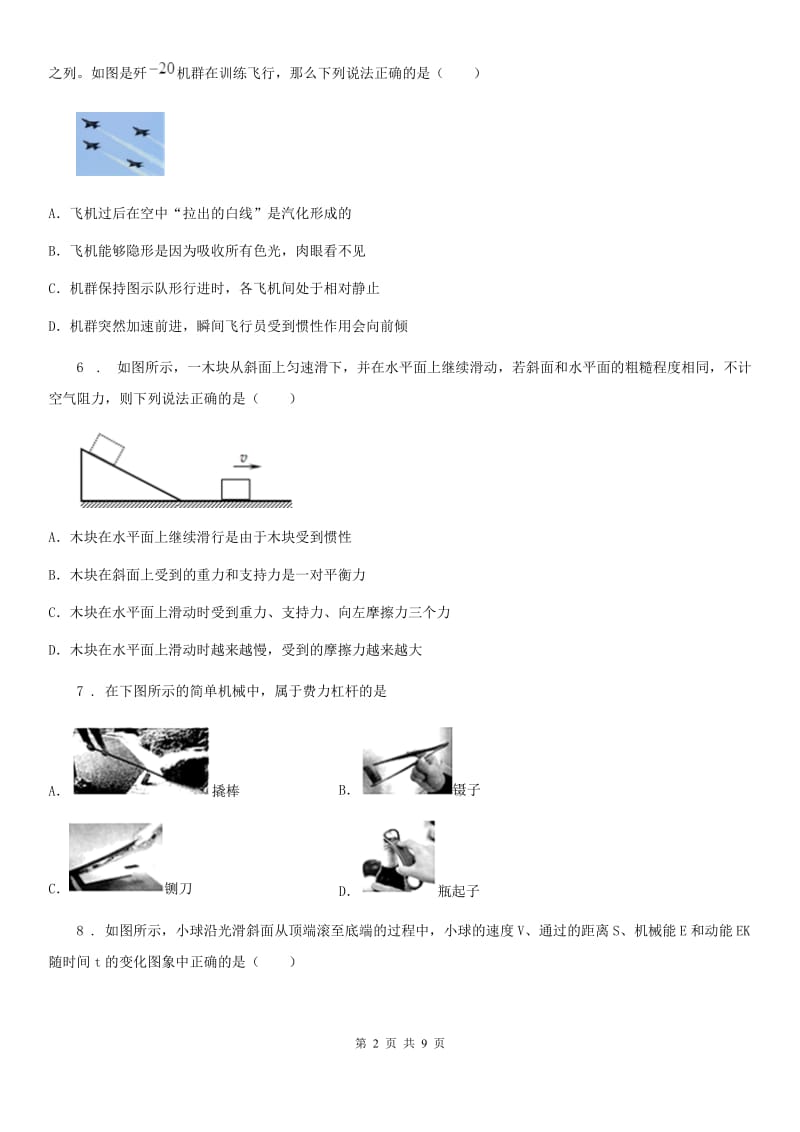 新人教版2020年八年级第二学期期末物理试题B卷_第2页