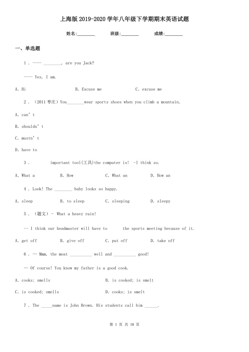 上海版2019-2020学年八年级下学期期末英语试题（模拟）_第1页