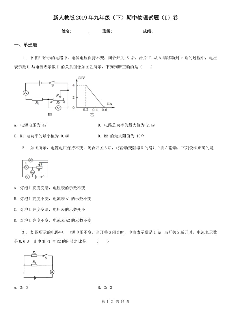 新人教版2019年九年级（下）期中物理试题（I）卷_第1页