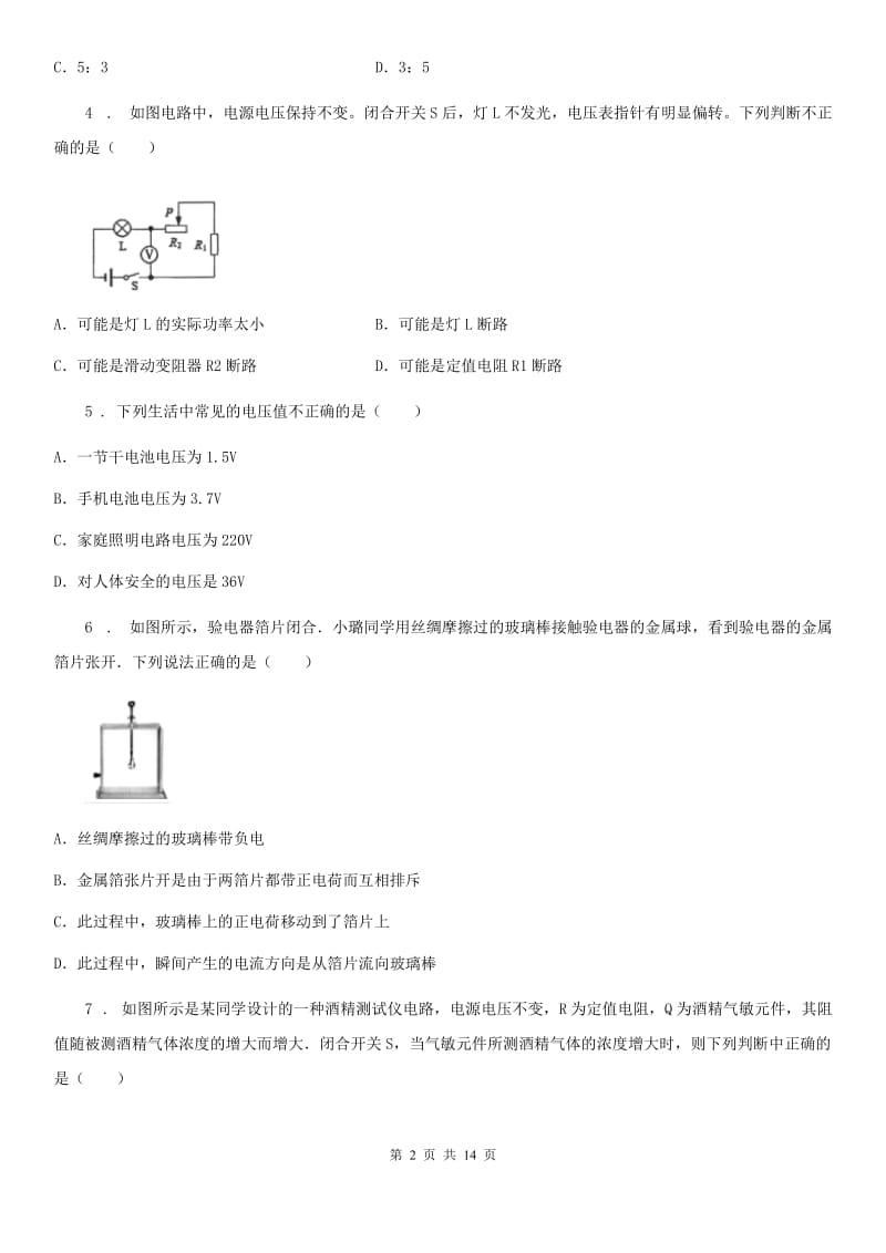 新人教版2019年九年级（下）期中物理试题（I）卷_第2页