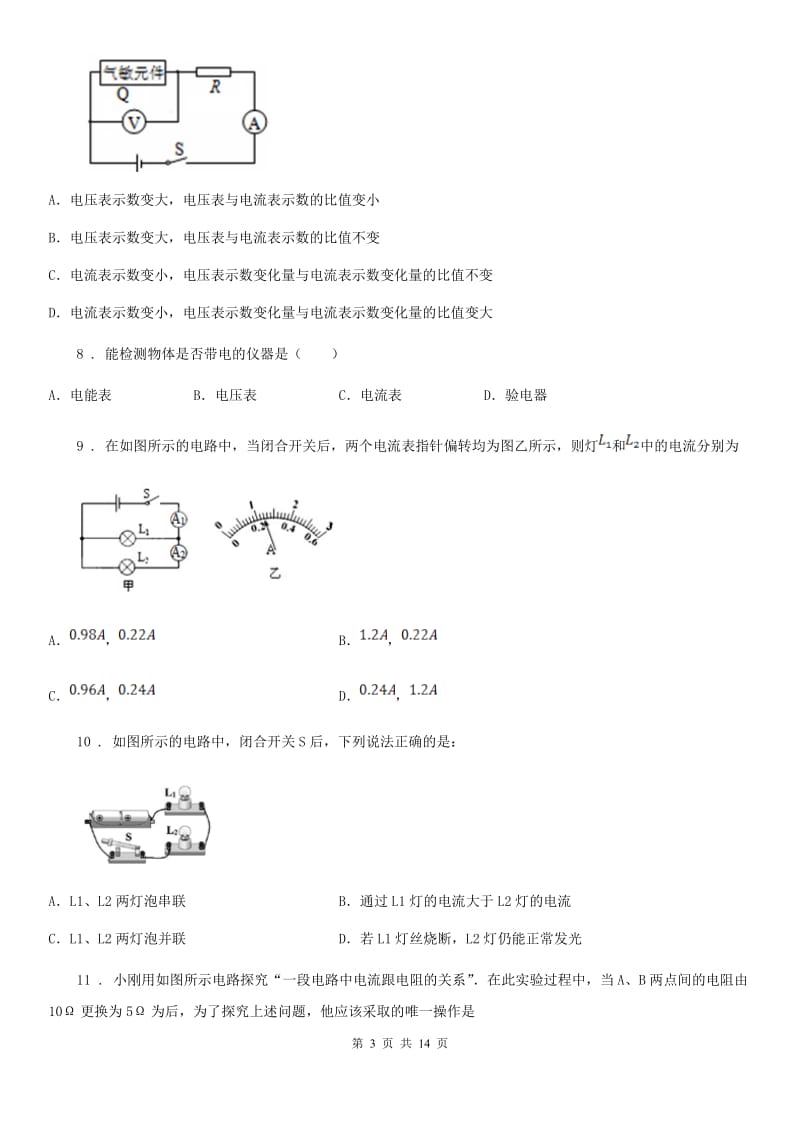 新人教版2019年九年级（下）期中物理试题（I）卷_第3页