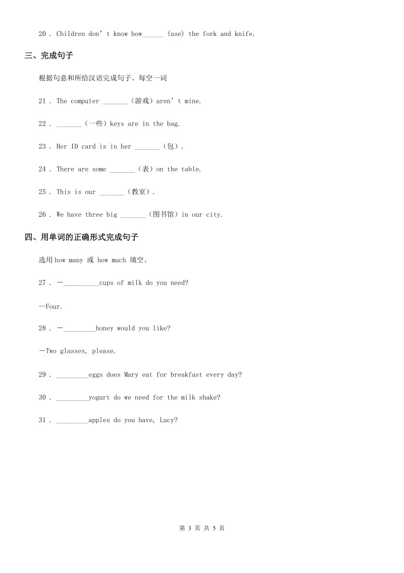 外研版英语八年级下册Module 9 Unit 1课时练习_第3页