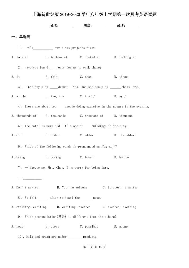上海新世纪版2019-2020学年八年级上学期第一次月考英语试题_第1页