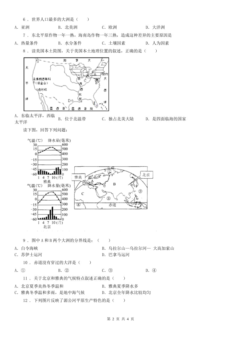 人教版2020年（春秋版）七年级上册同步测试题：第三单元第一课　家住平原第一框　稻作文化的印记C卷_第2页