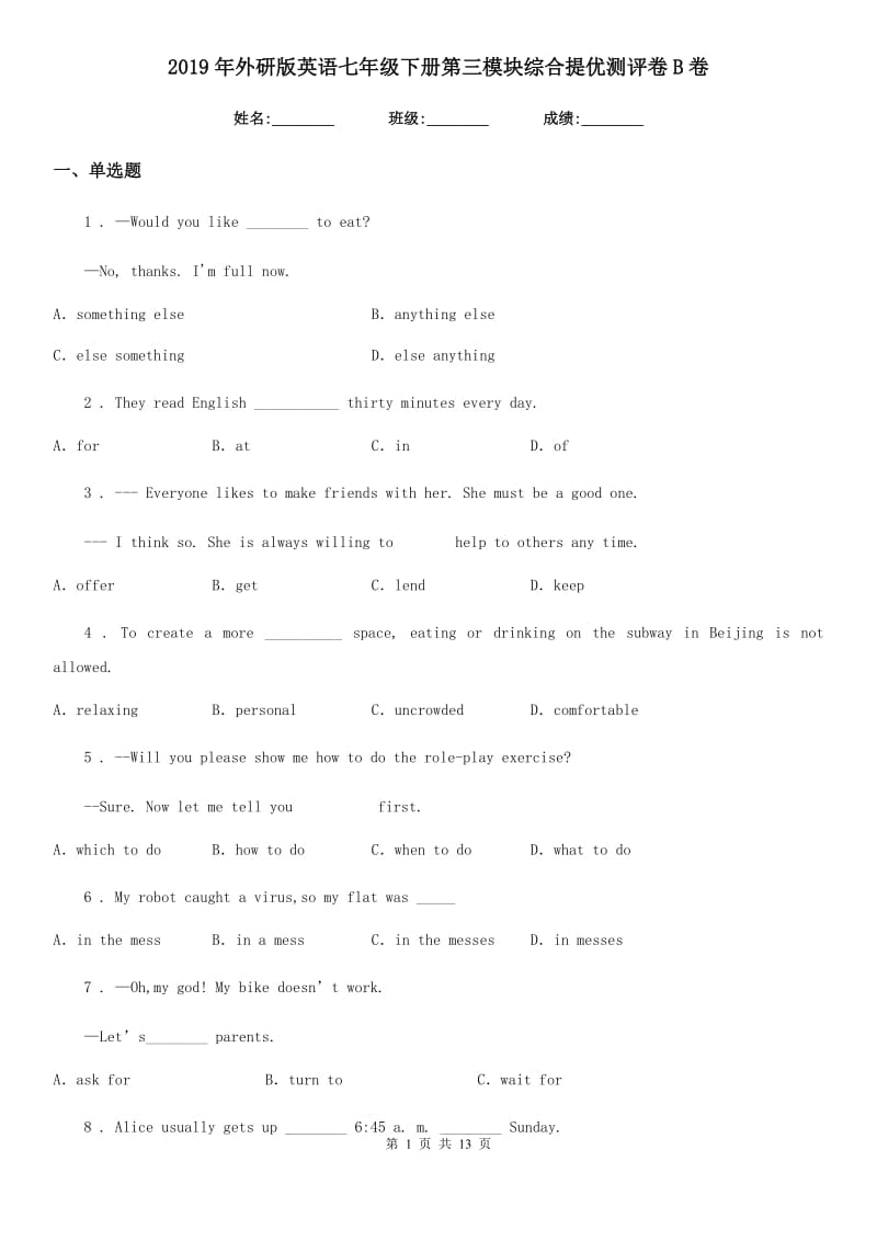 2019年外研版英语七年级下册第三模块综合提优测评卷B卷_第1页