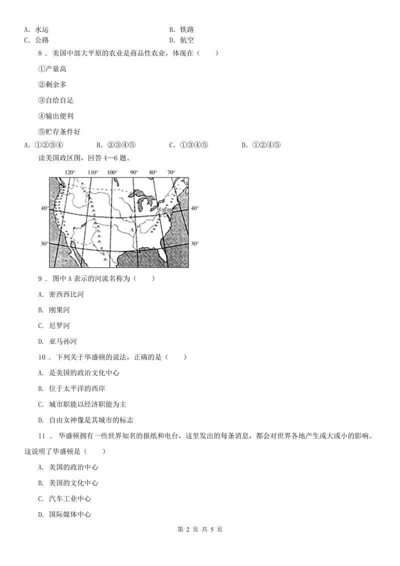 人教版2019-2020学年七年级上册第三单元 1.2用机械种庄稼同步测试A卷_第2页