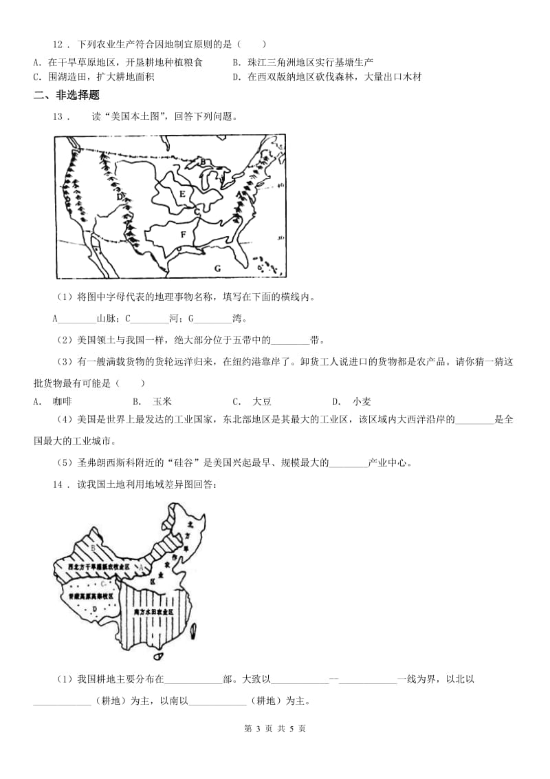 人教版2019-2020学年七年级上册第三单元 1.2用机械种庄稼同步测试A卷_第3页